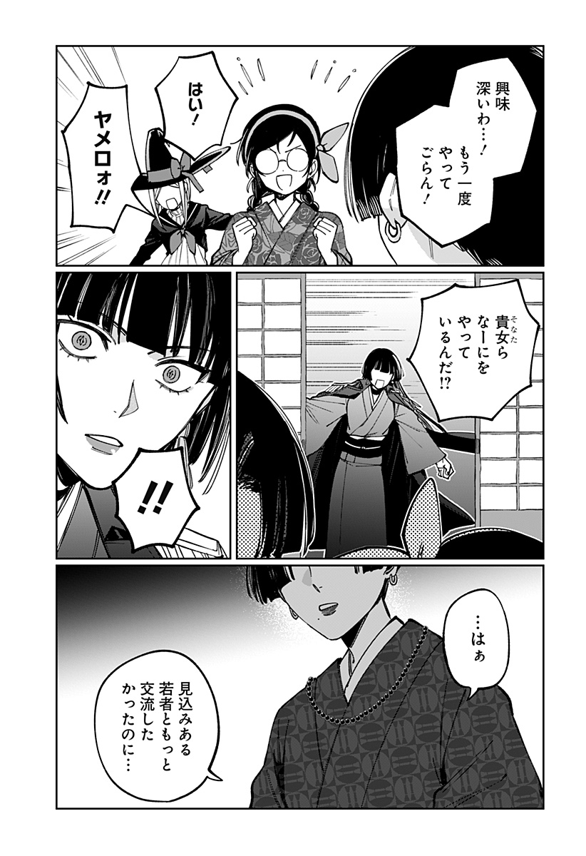 世界を繋ぎ尽くすインターネット巫女 第6話 - Page 21