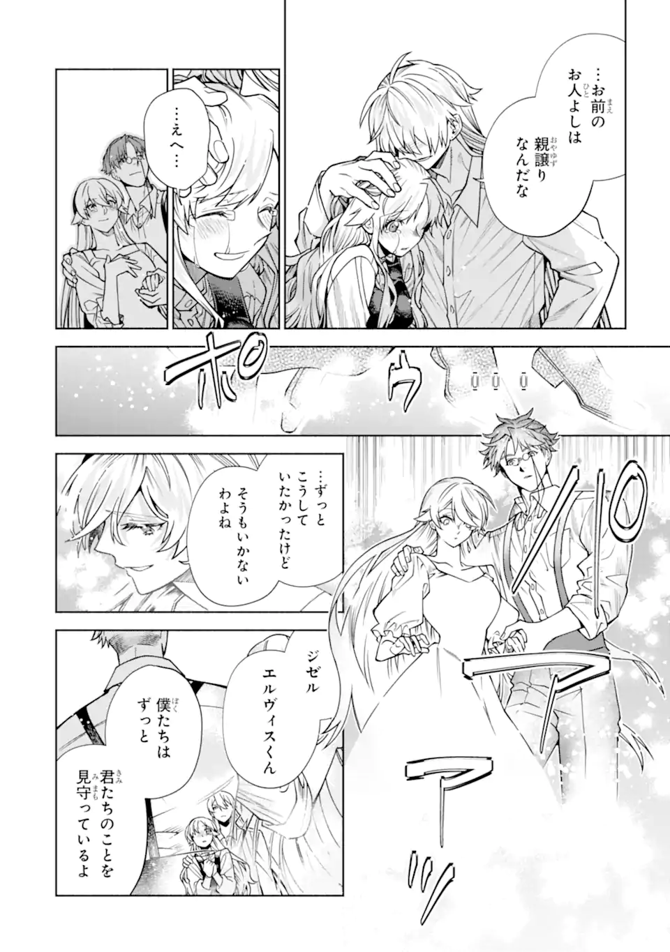 家から逃げ出したい私が、うっかり憧れの大魔法使い様を買ってしまったら 第40.3話 - Page 4