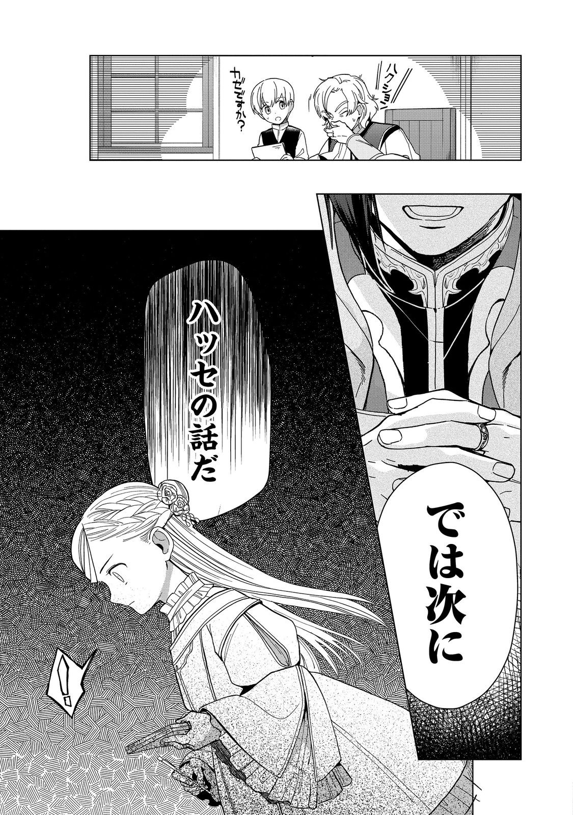本好きの下剋上【第三部】 第51話 - Page 25