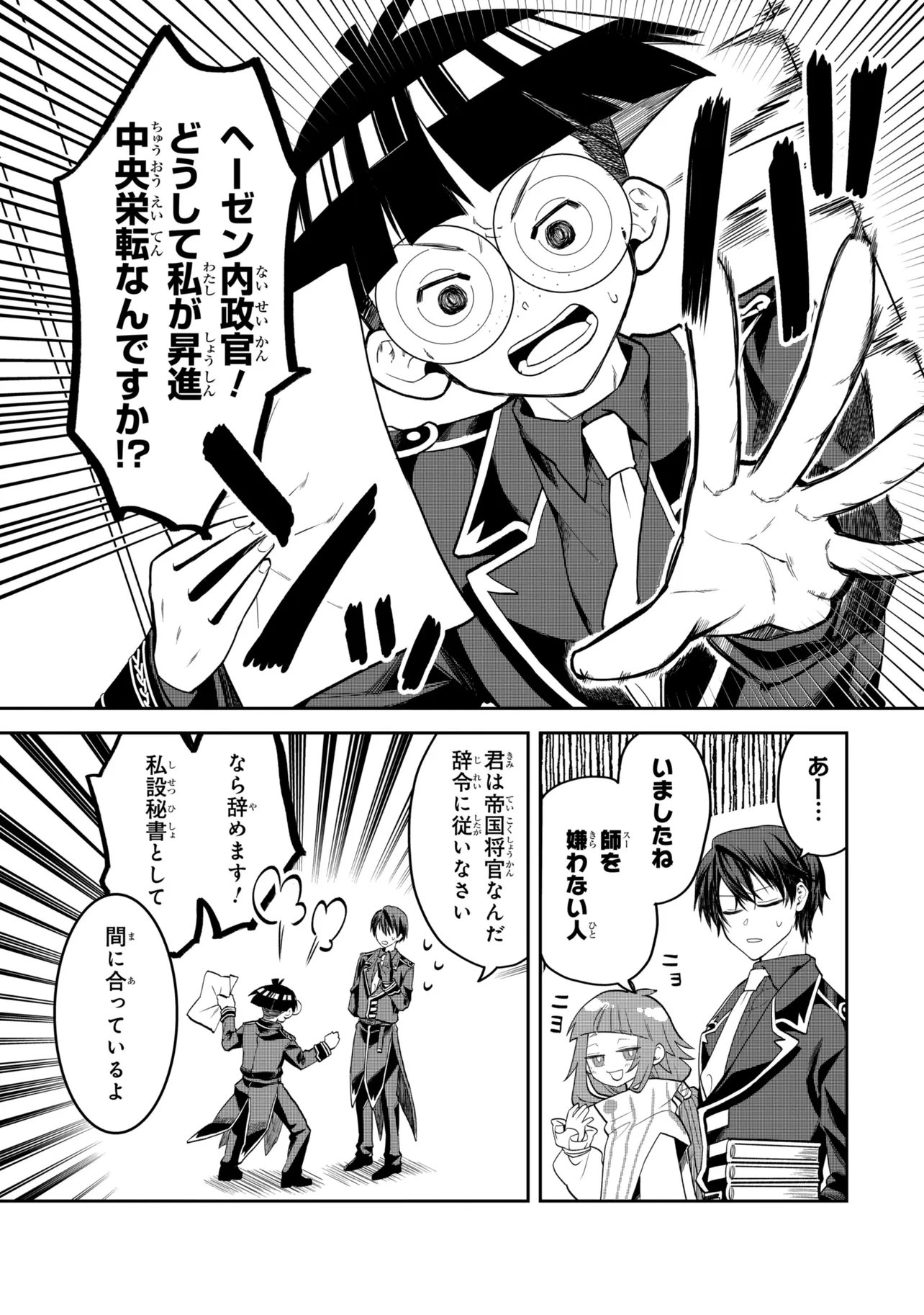 平民出身の帝国将官、無能な貴族上官を蹂躙して成り上がる 第29.2話 - Page 5