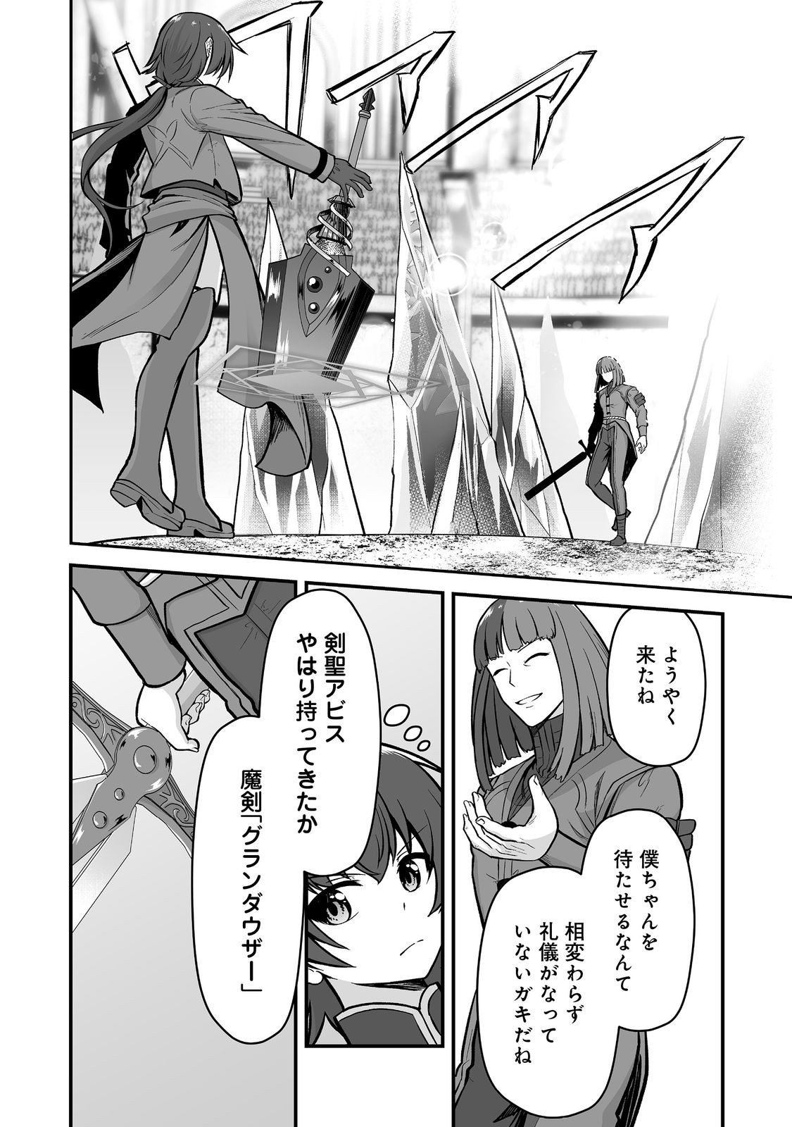 追放されましたが、『スキル創造』で世界最強になりました 第6話 - Page 4