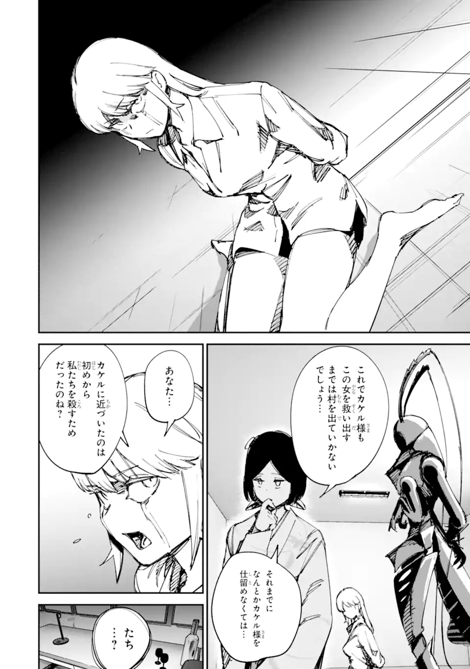 もいもん 第22.1話 - Page 4