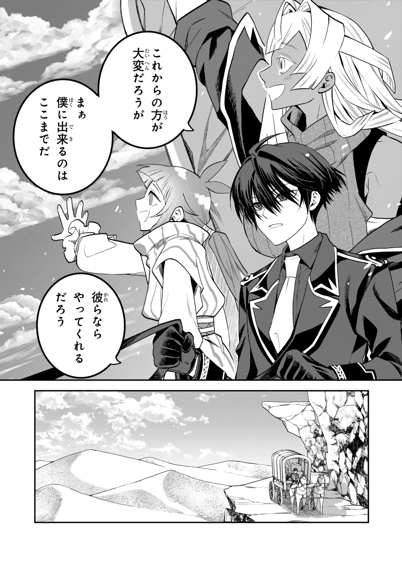 平民出身の帝国将官、無能な貴族上官を蹂躙して成り上がる 第29.2話 - Page 9