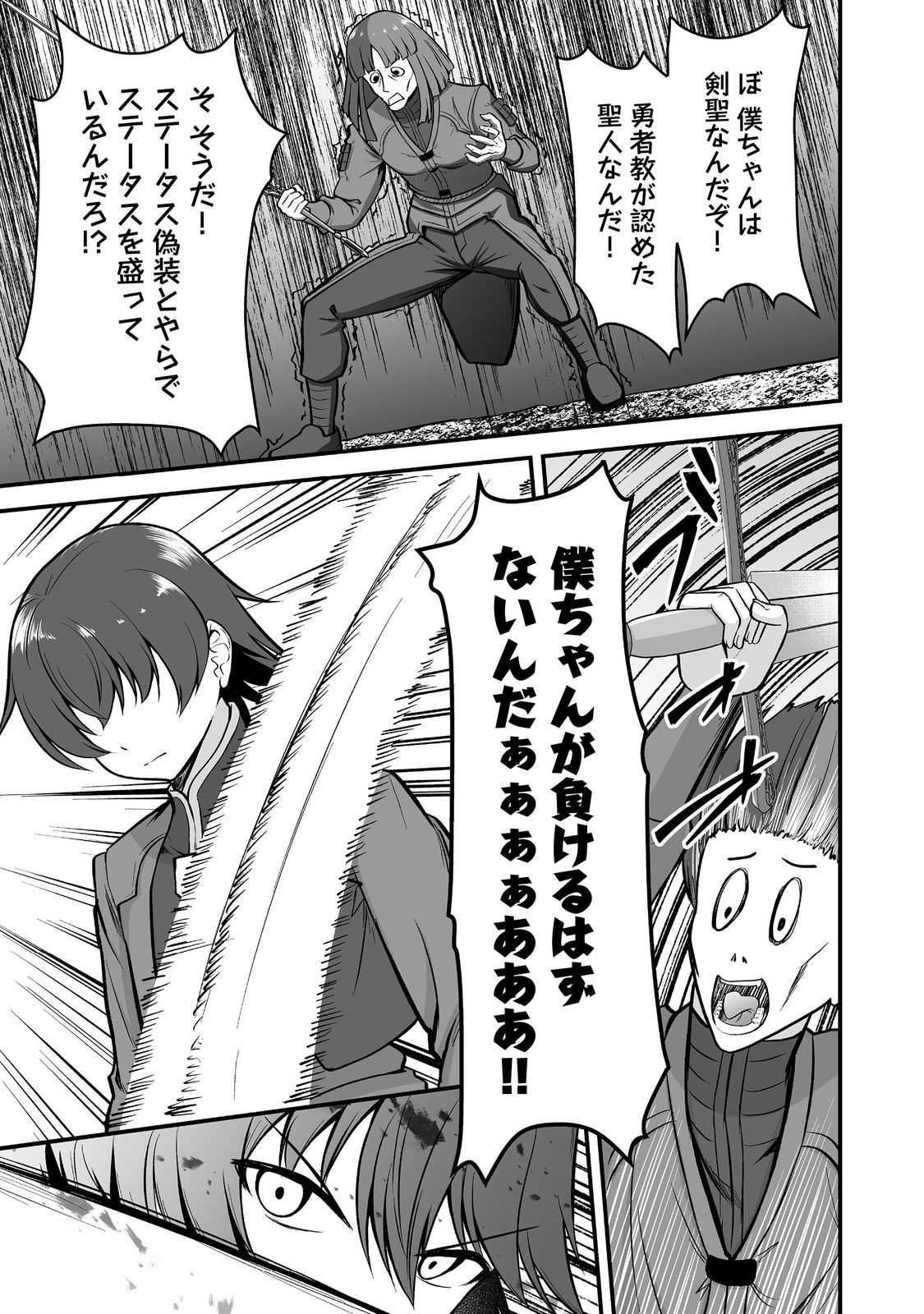 追放されましたが、『スキル創造』で世界最強になりました 第6話 - Page 17