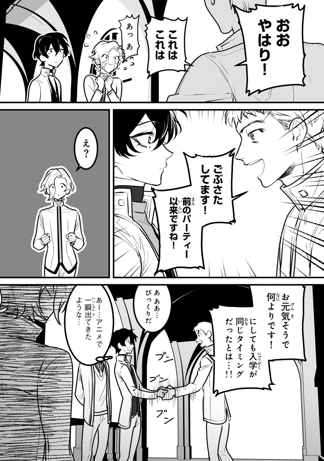 闇覚醒して主人公にボコされるかませ犬に憑依したが原作と違いすぎて戸惑ってる 第6話 - Page 4