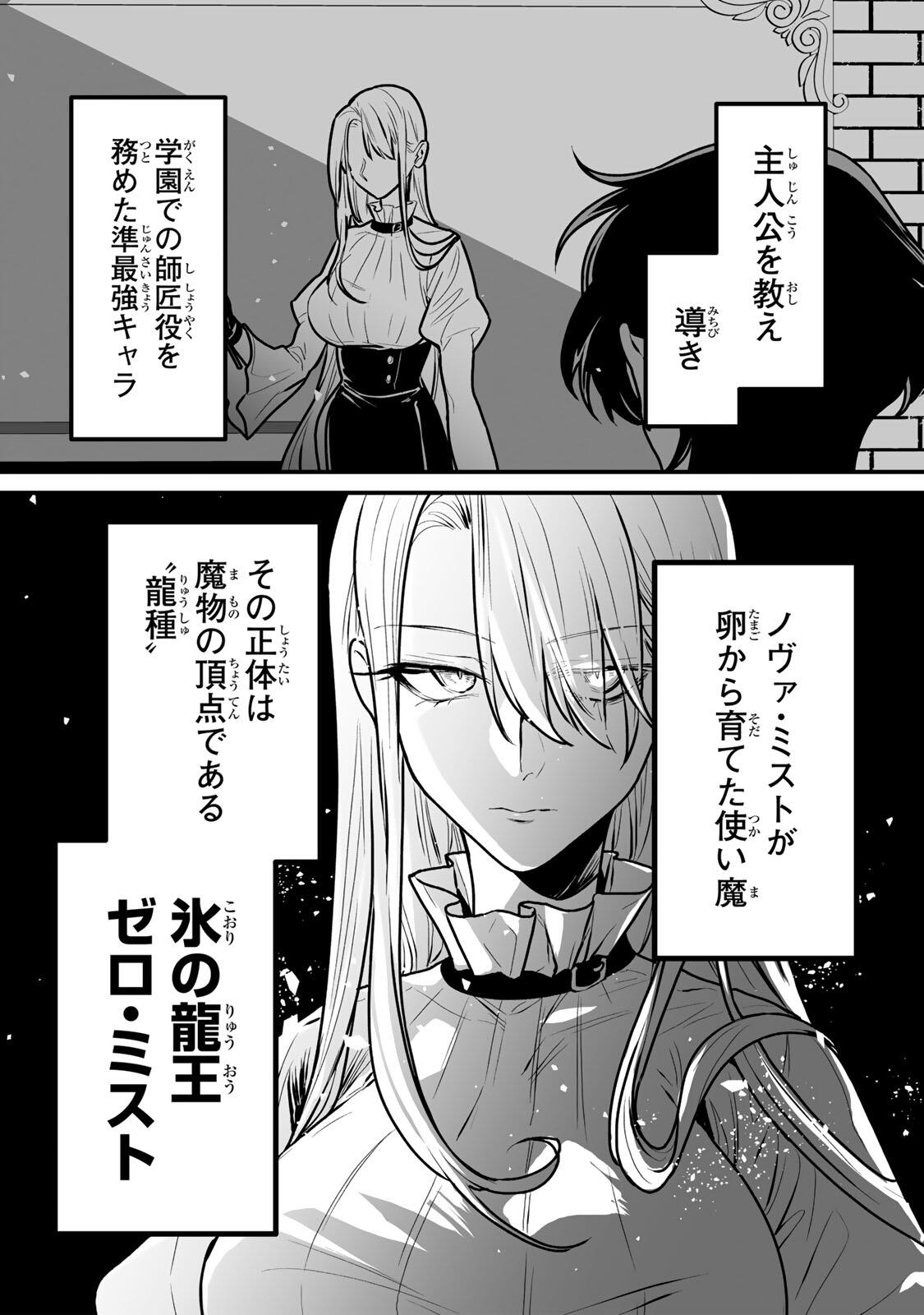 闇覚醒して主人公にボコされるかませ犬に憑依したが原作と違いすぎて戸惑ってる 第6話 - Page 16