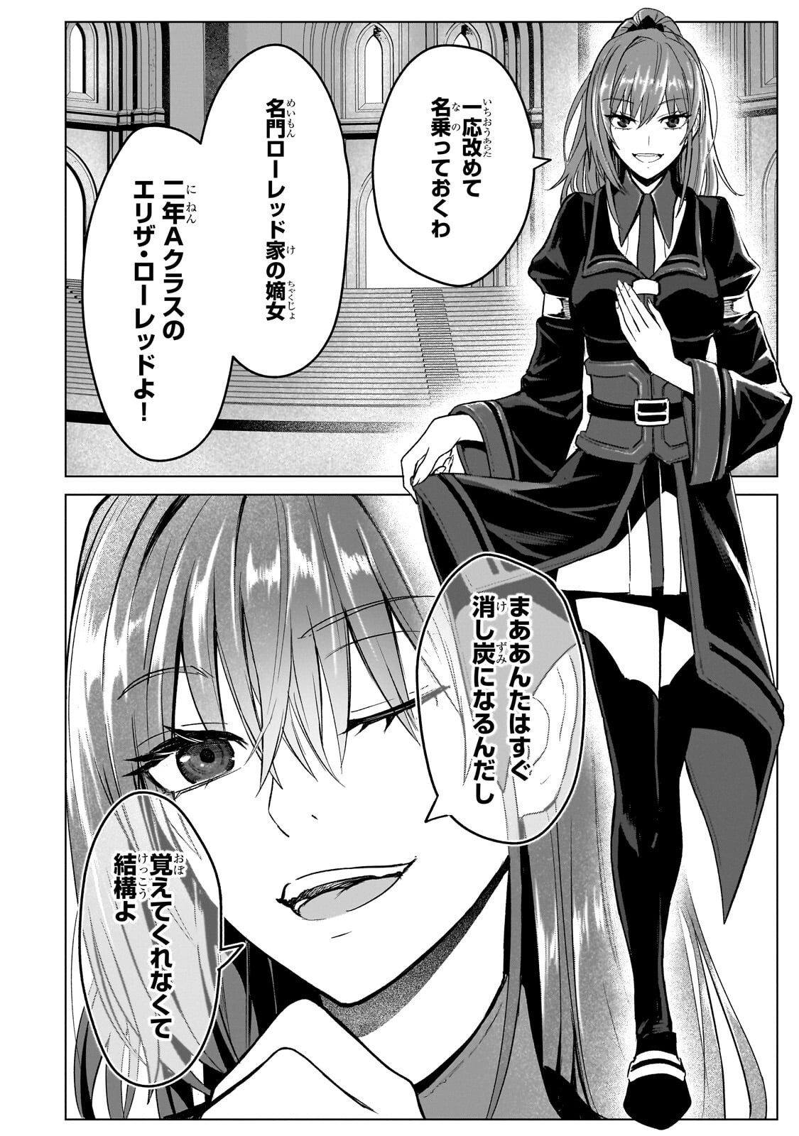 自分をSSS級だと思い込んでいるC級魔術学生 第5.1話 - Page 4