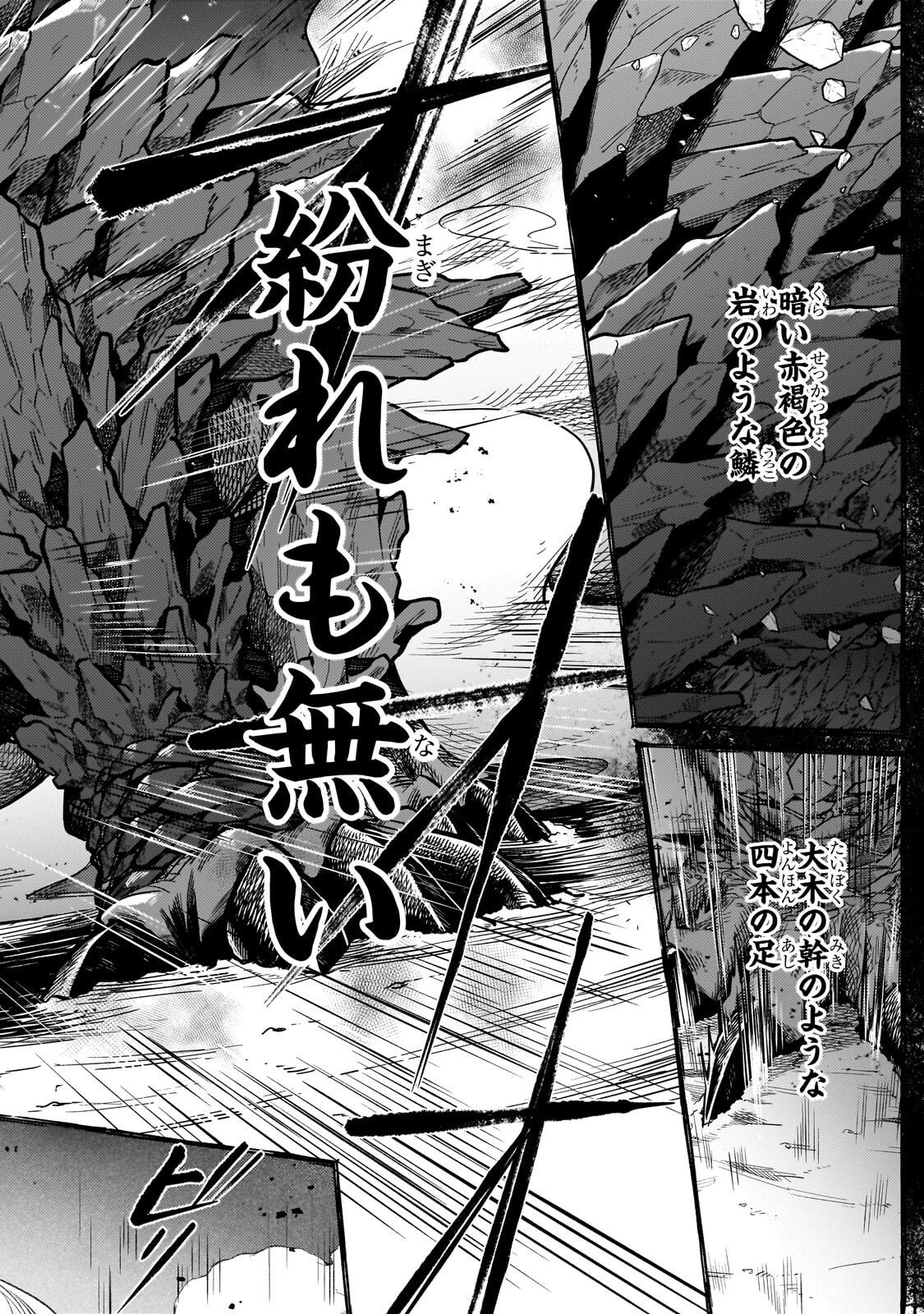 お気楽領主の楽しい領地防衛 〜生産系魔術で名もなき村を最強の城塞都市に〜 第44.1話 - Page 12