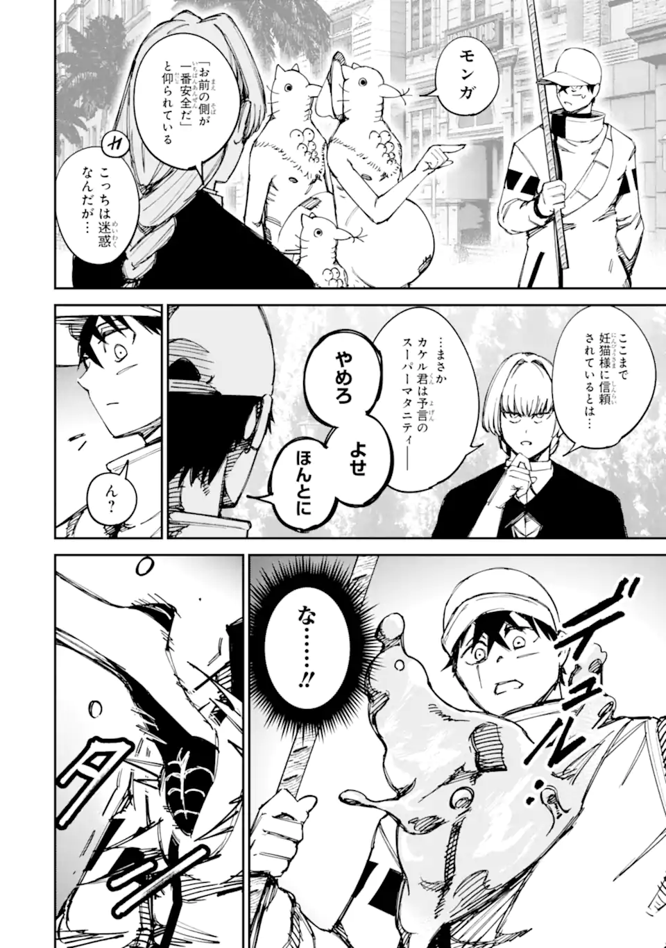 もいもん 第22.1話 - Page 18