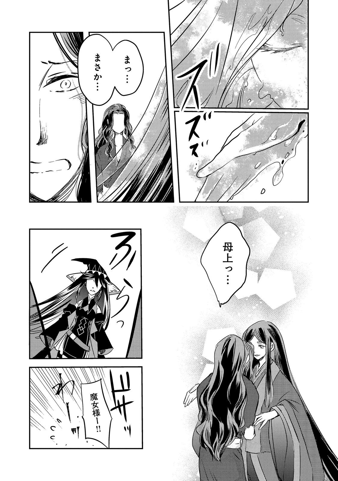 転生魔女の気ままなグルメ旅 第10.2話 - Page 16
