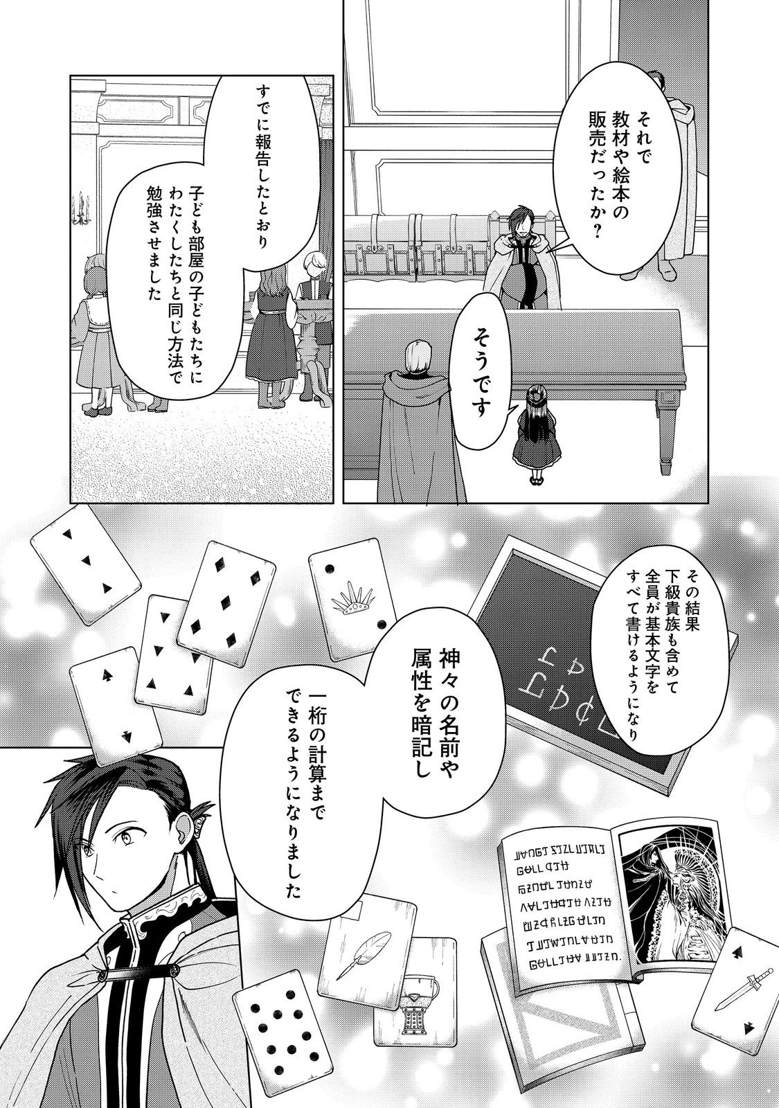 本好きの下剋上【第三部】 第51話 - Page 15