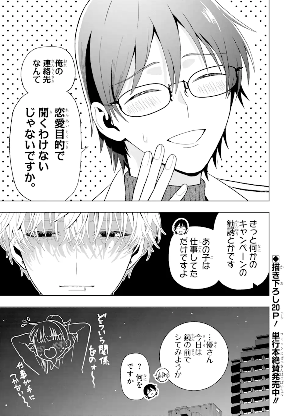 女性苦手なアラサーモブ社会人の俺にイケメンすぎる彼女ができました 第8話 - Page 11