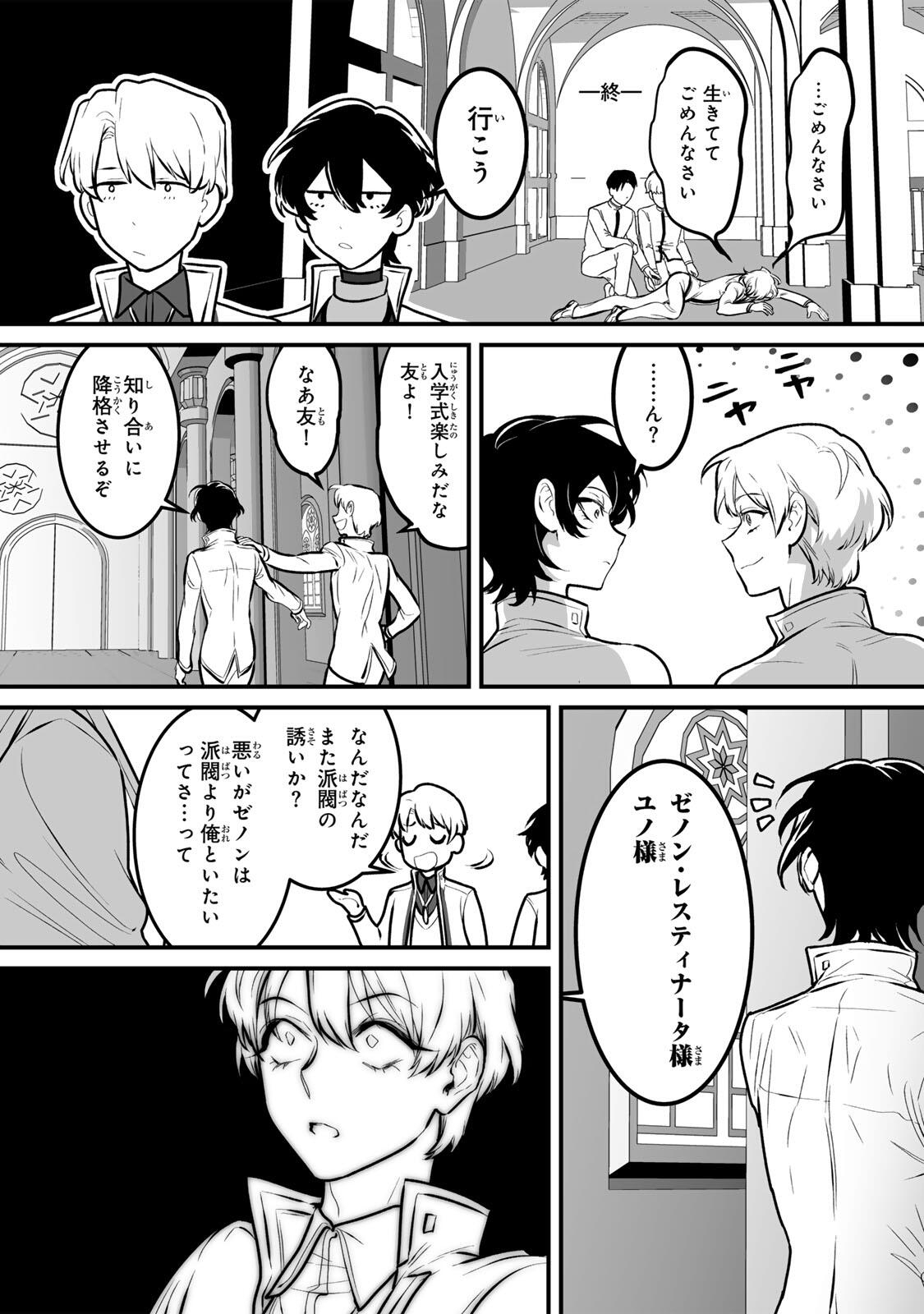 闇覚醒して主人公にボコされるかませ犬に憑依したが原作と違いすぎて戸惑ってる 第6話 - Page 12