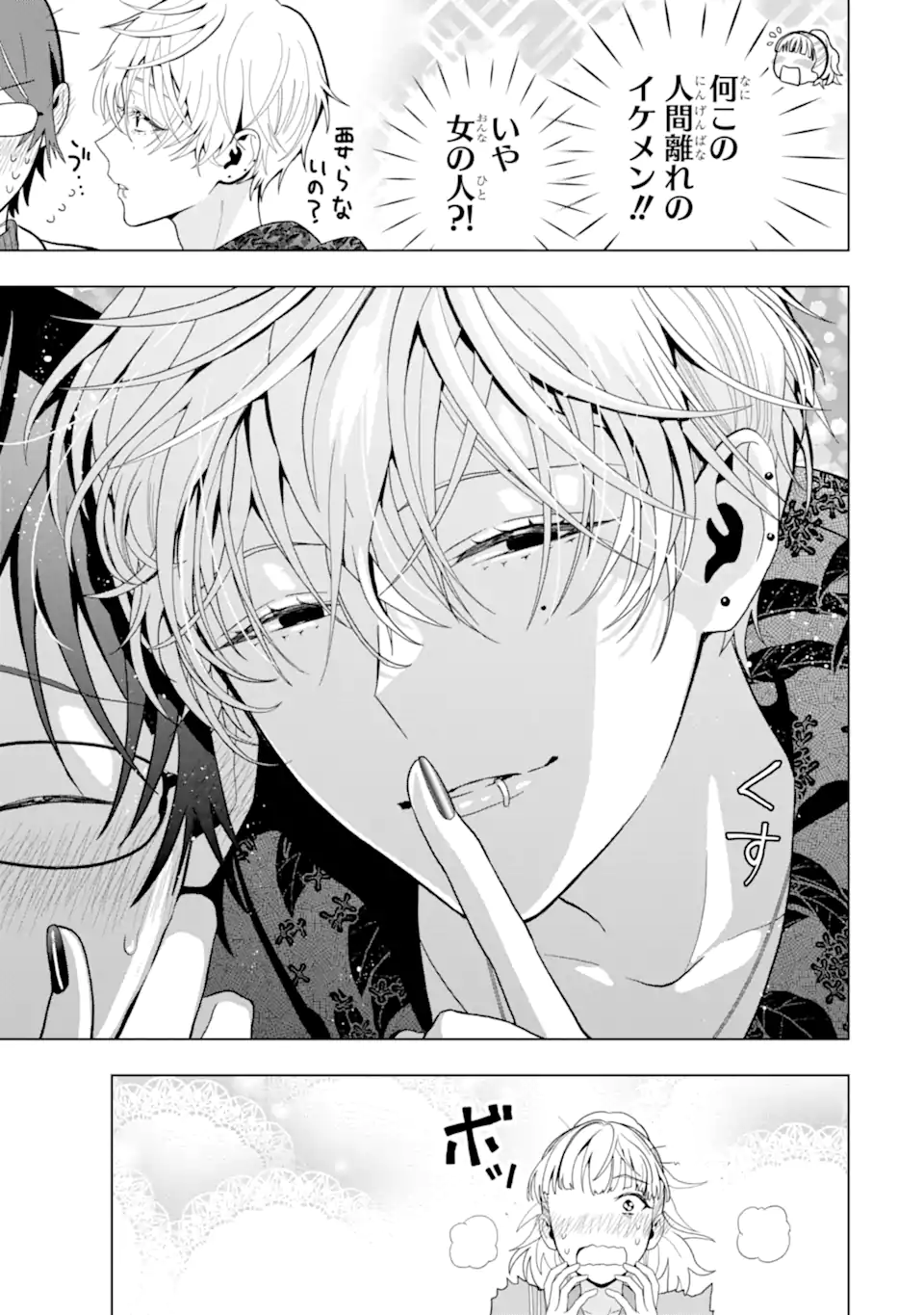 女性苦手なアラサーモブ社会人の俺にイケメンすぎる彼女ができました 第8話 - Page 9