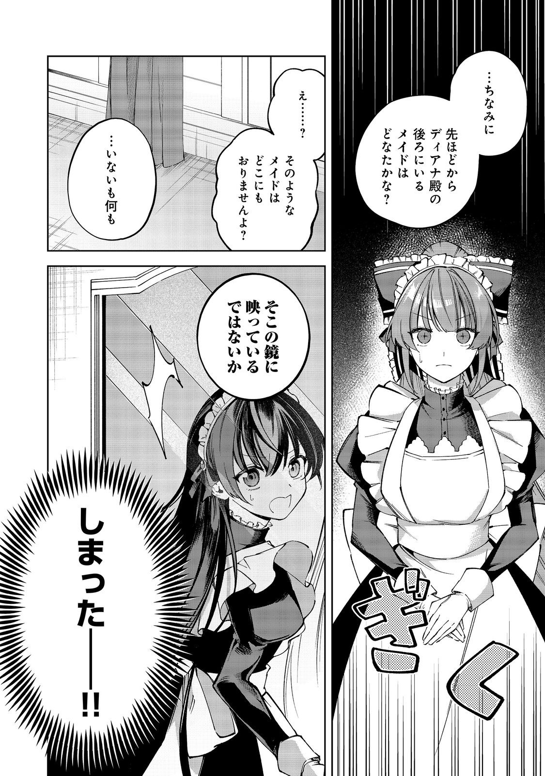 やり込んだ乙女ゲームの悪役モブですが、断罪は嫌なので真っ当に生きます 第26話 - Page 16
