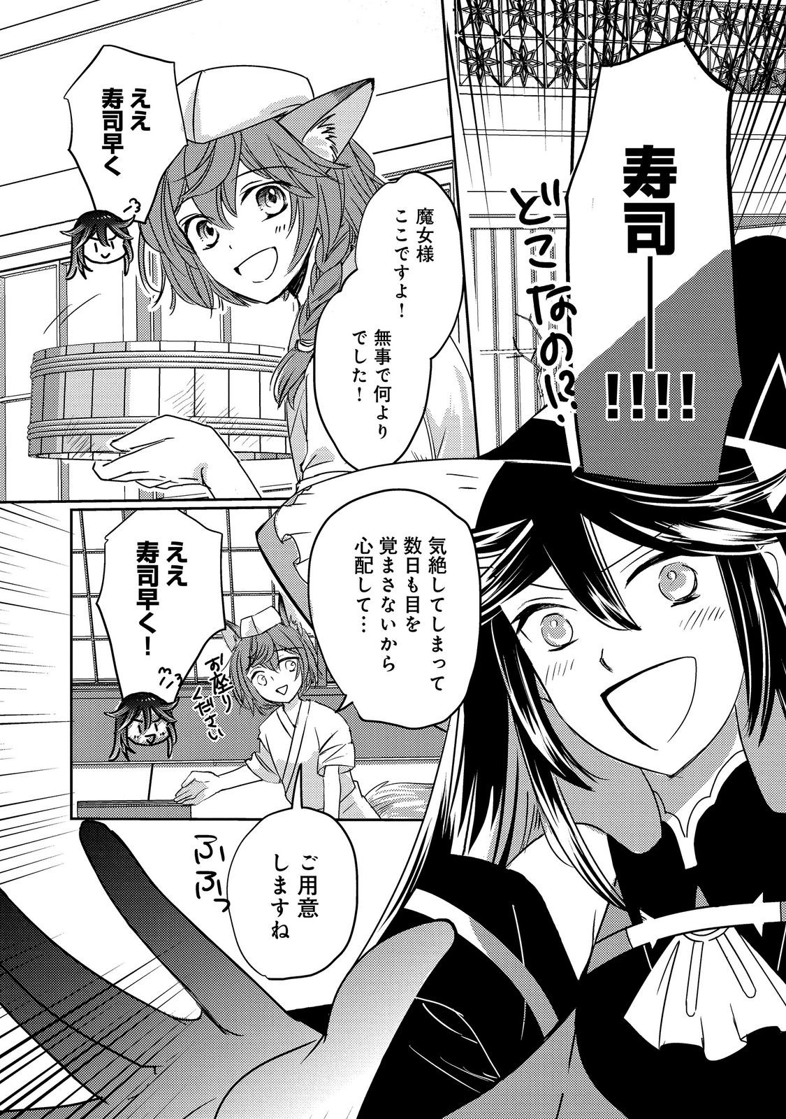 転生魔女の気ままなグルメ旅 第10.2話 - Page 18