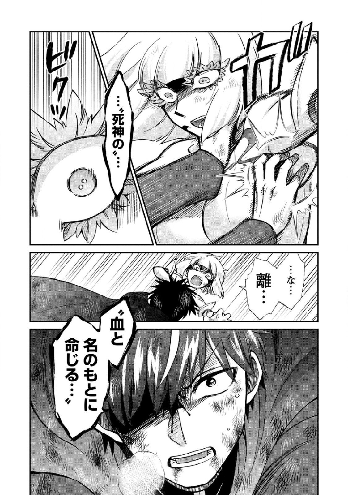 異世界召喚は二度目です 第73.2話 - Page 3