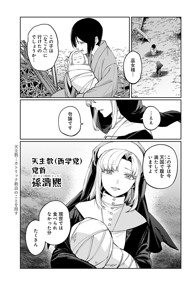 世界を繋ぎ尽くすインターネット巫女 第6話 - Page 5
