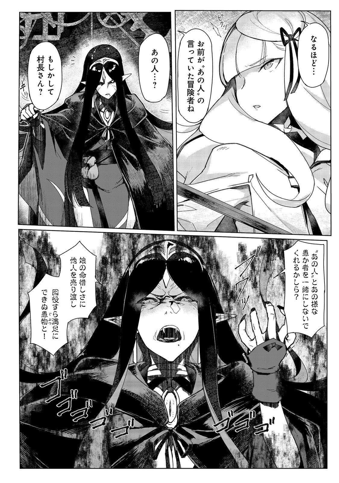 追放された俺が外れギフト『翻訳』で最強パーティー無双 魔物や魔族と話せる能力を駆使して成り上がる 第18話 - Page 4