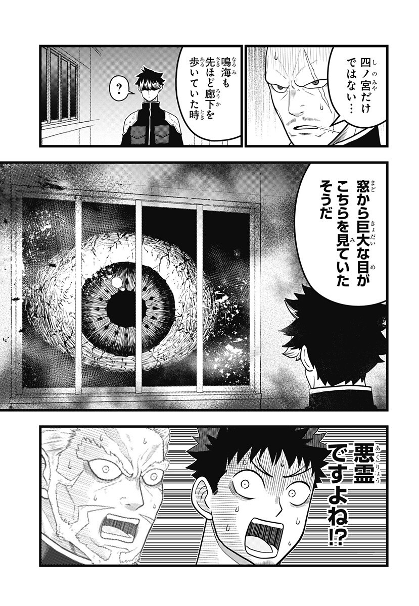怪獣 号 第26話 - Page 11