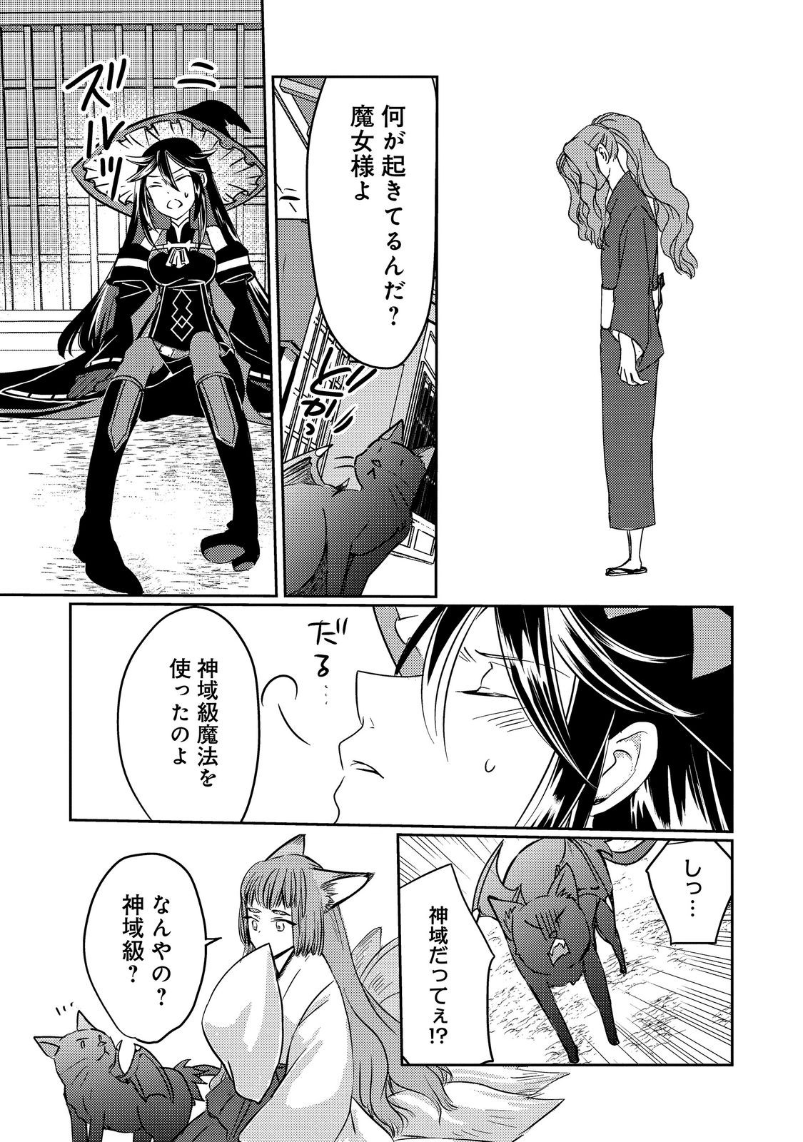 転生魔女の気ままなグルメ旅 第10.2話 - Page 9