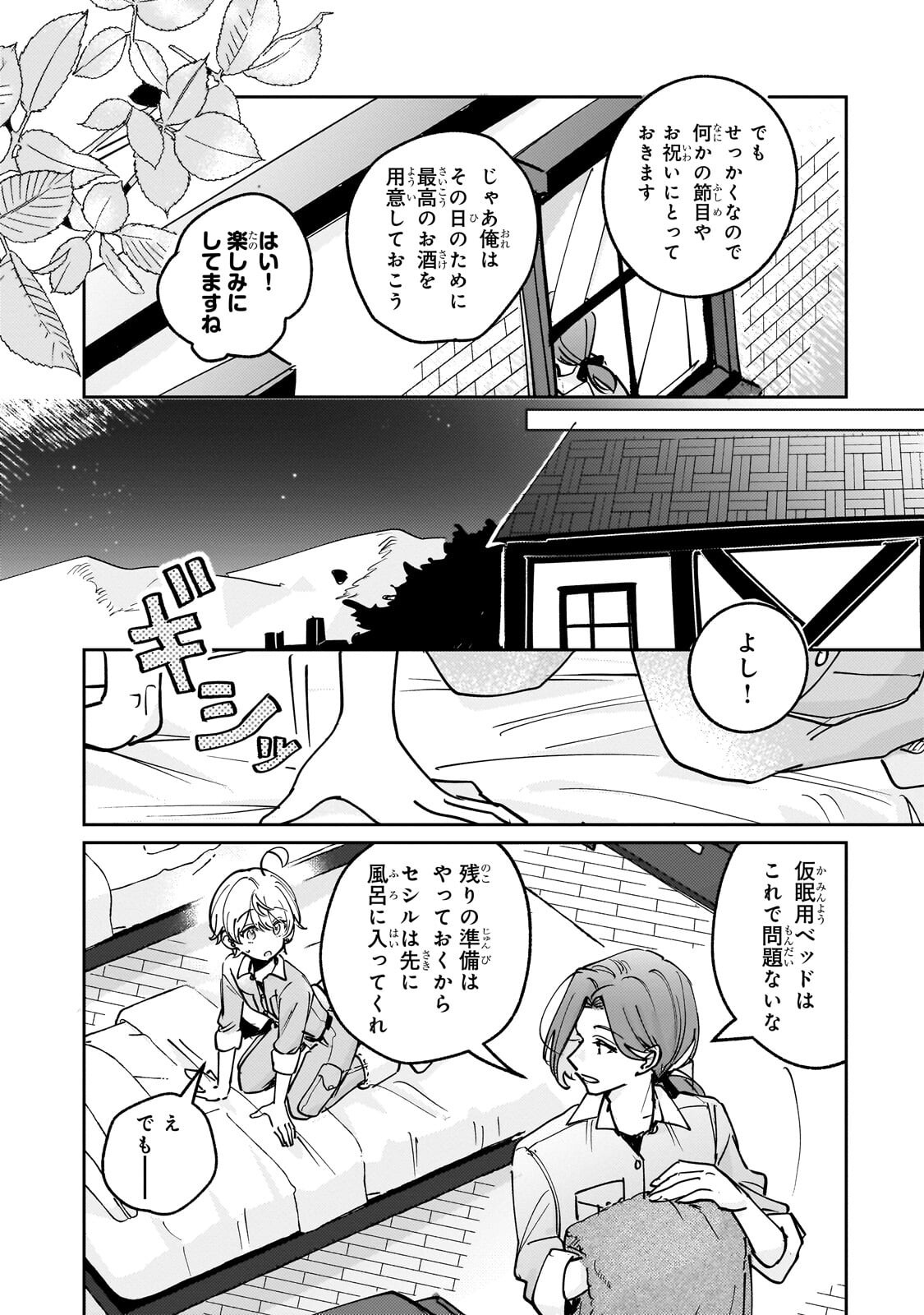 飼育員セシルの日誌 ～ひとりぼっちの女の子が新天地で愛を知るまで～ 第8.1話 - Page 9