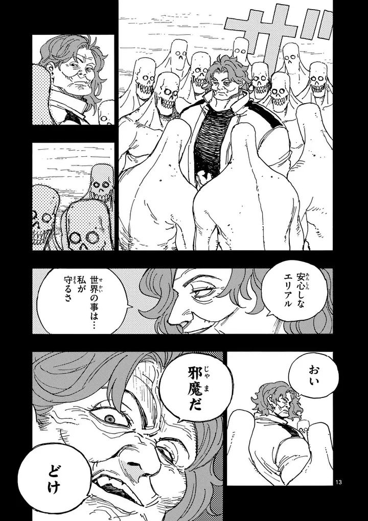雷雷雷 第49話 - Page 13