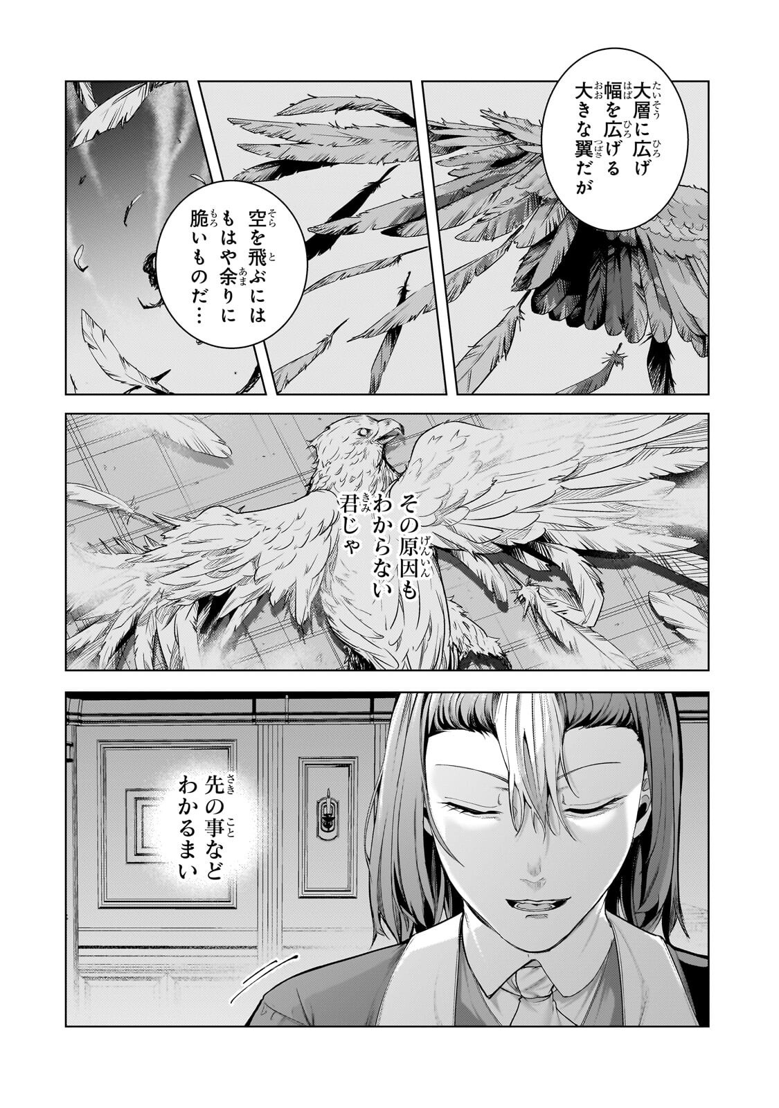 追放された 級鑑定士は最強のギルドを創る 第50.2話 - Page 4