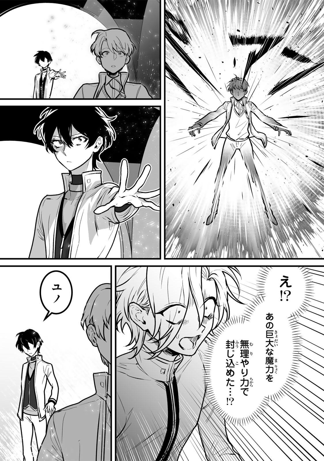 闇覚醒して主人公にボコされるかませ犬に憑依したが原作と違いすぎて戸惑ってる 第6話 - Page 10