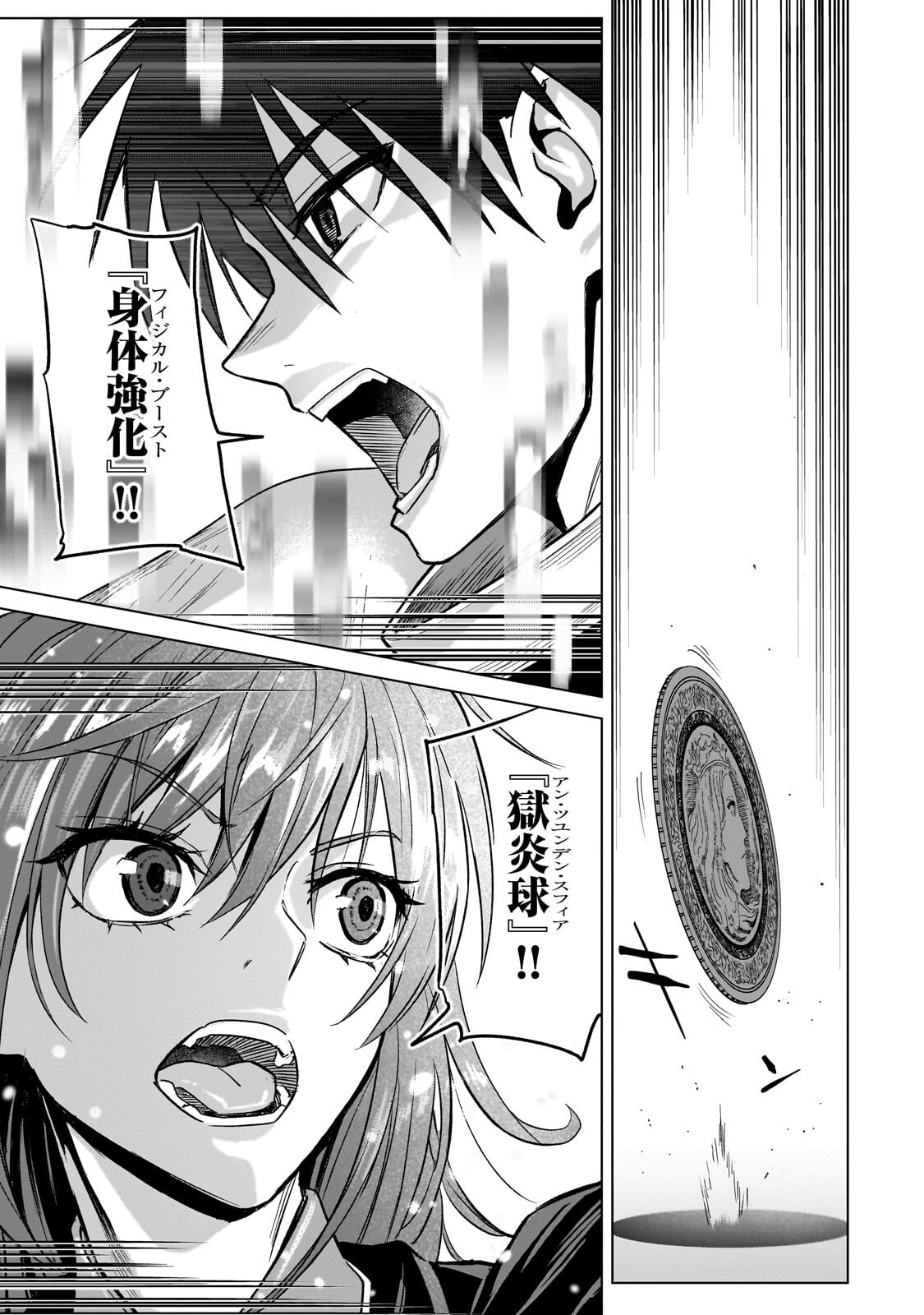 自分をSSS級だと思い込んでいるC級魔術学生 第5.1話 - Page 7