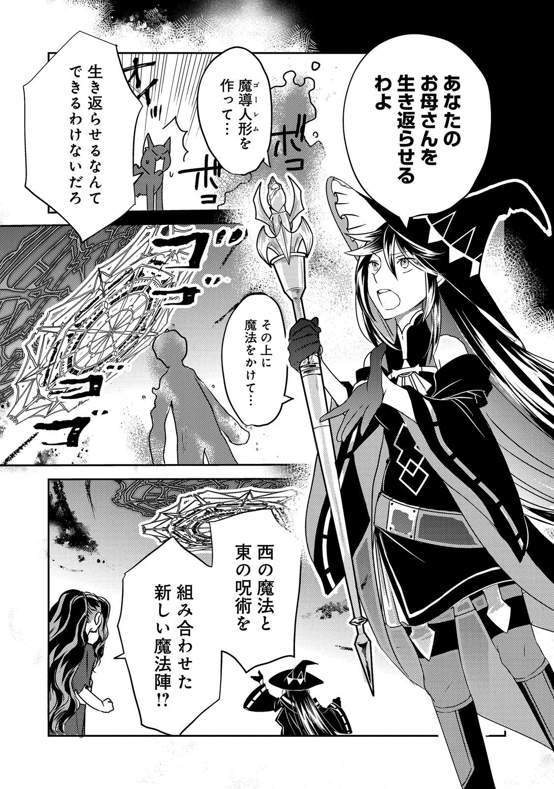 転生魔女の気ままなグルメ旅 第10.2話 - Page 13