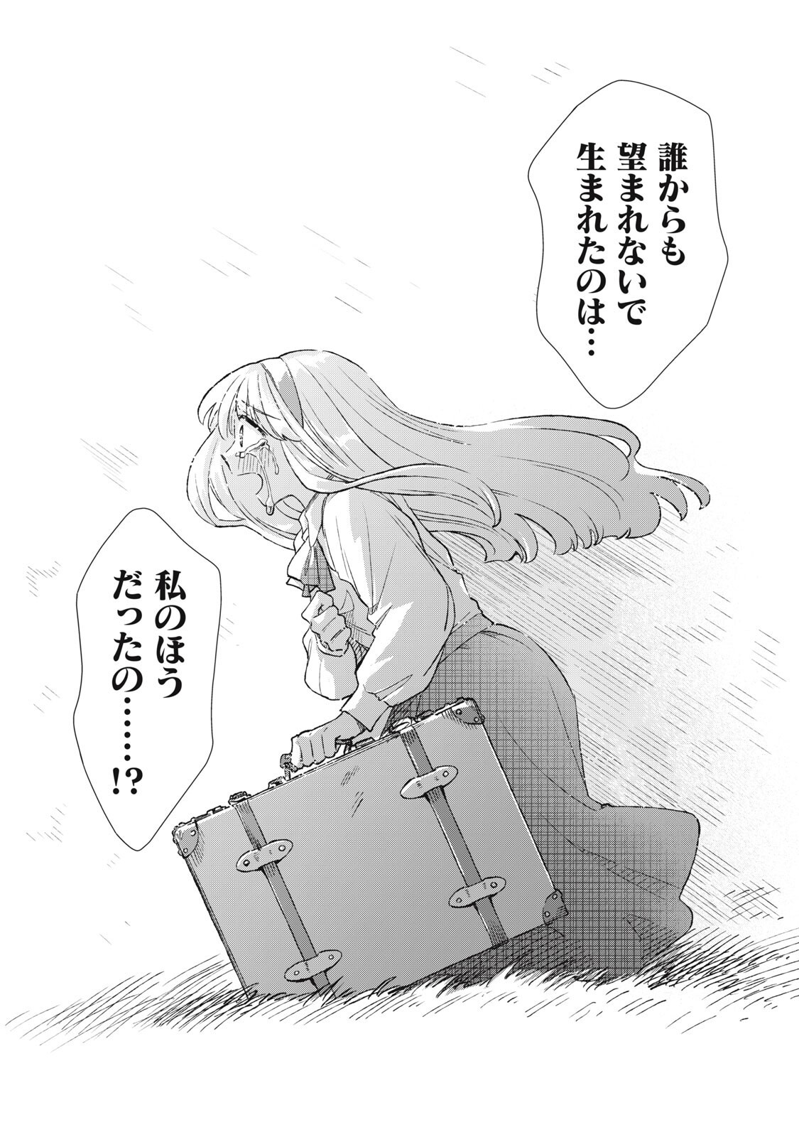 ただ静かに消え去るつもりでした 第23.1話 - Page 14
