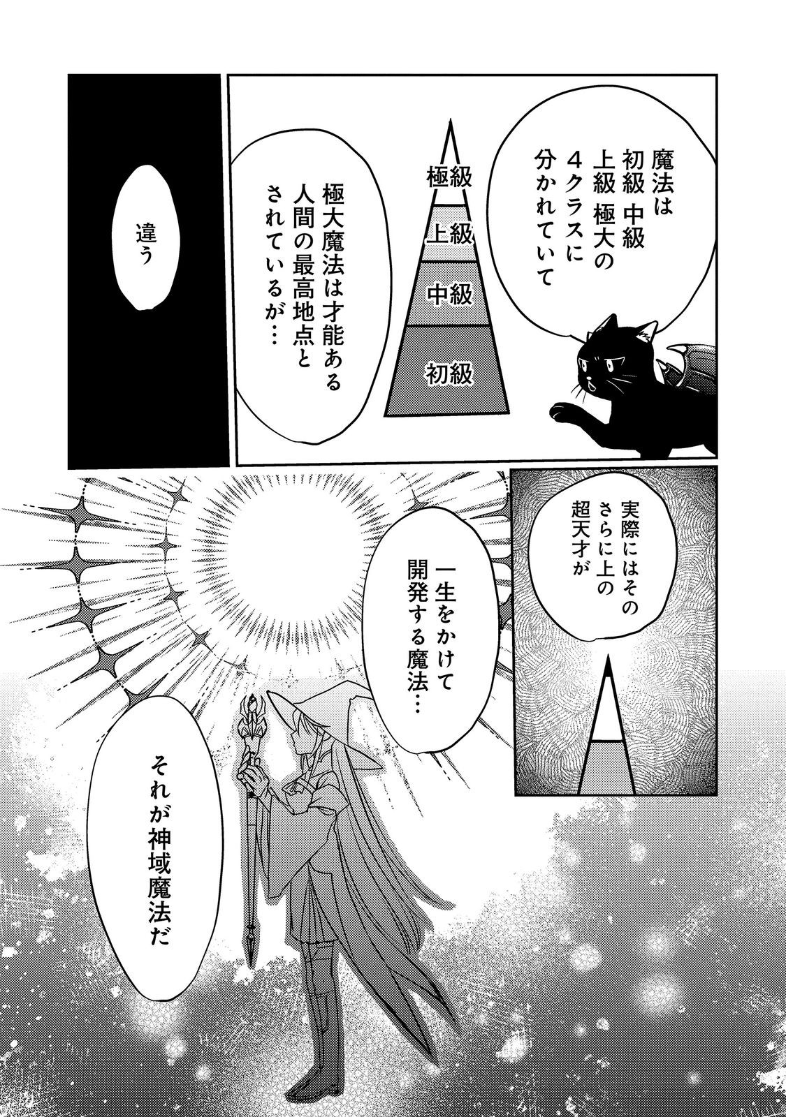 転生魔女の気ままなグルメ旅 第10.2話 - Page 10
