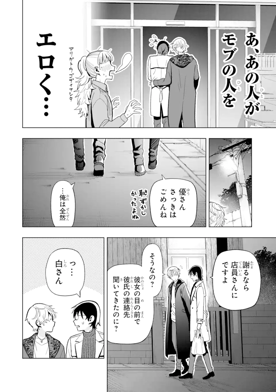 女性苦手なアラサーモブ社会人の俺にイケメンすぎる彼女ができました 第8話 - Page 10