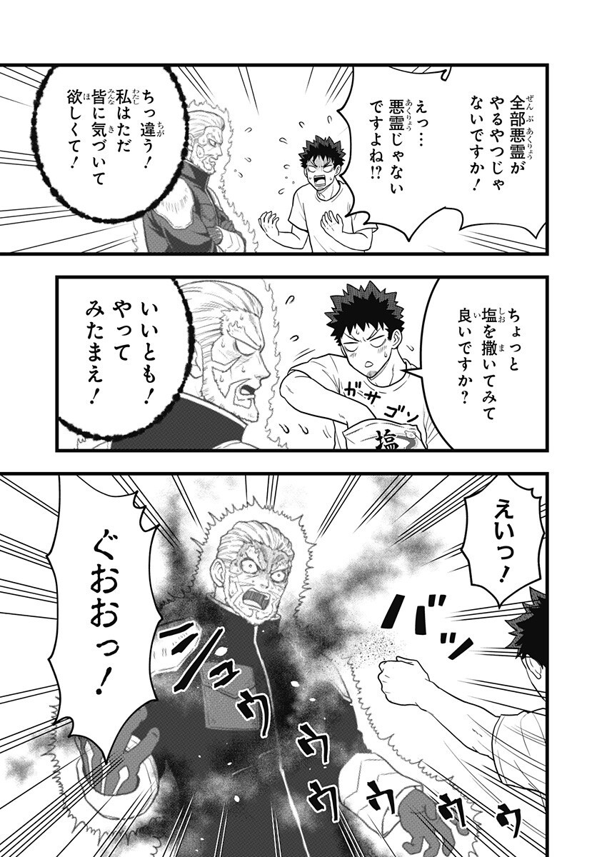怪獣 号 第26話 - Page 13