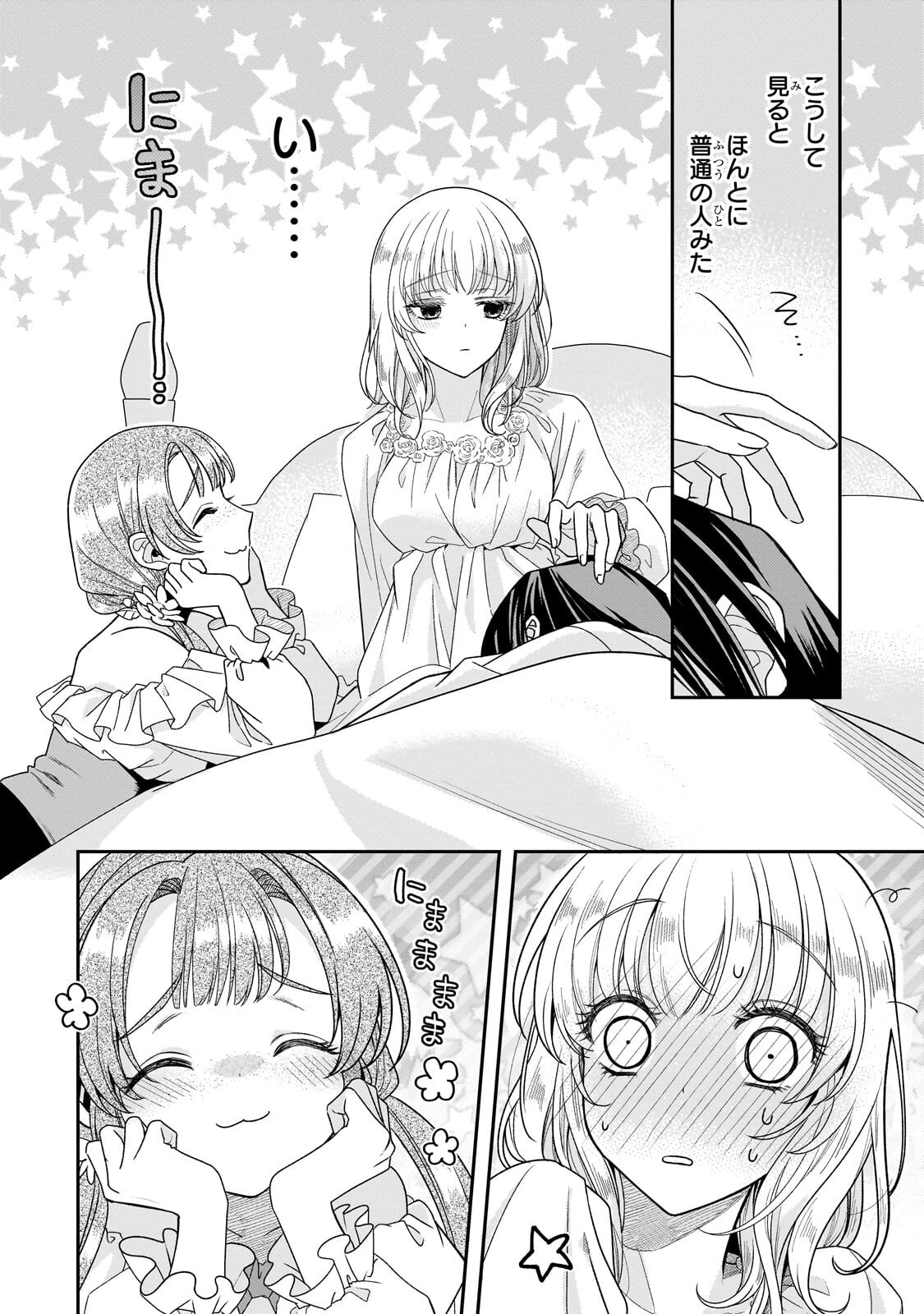 恋の果てまで、夜闇の王に攫われて 第8.1話 - Page 2