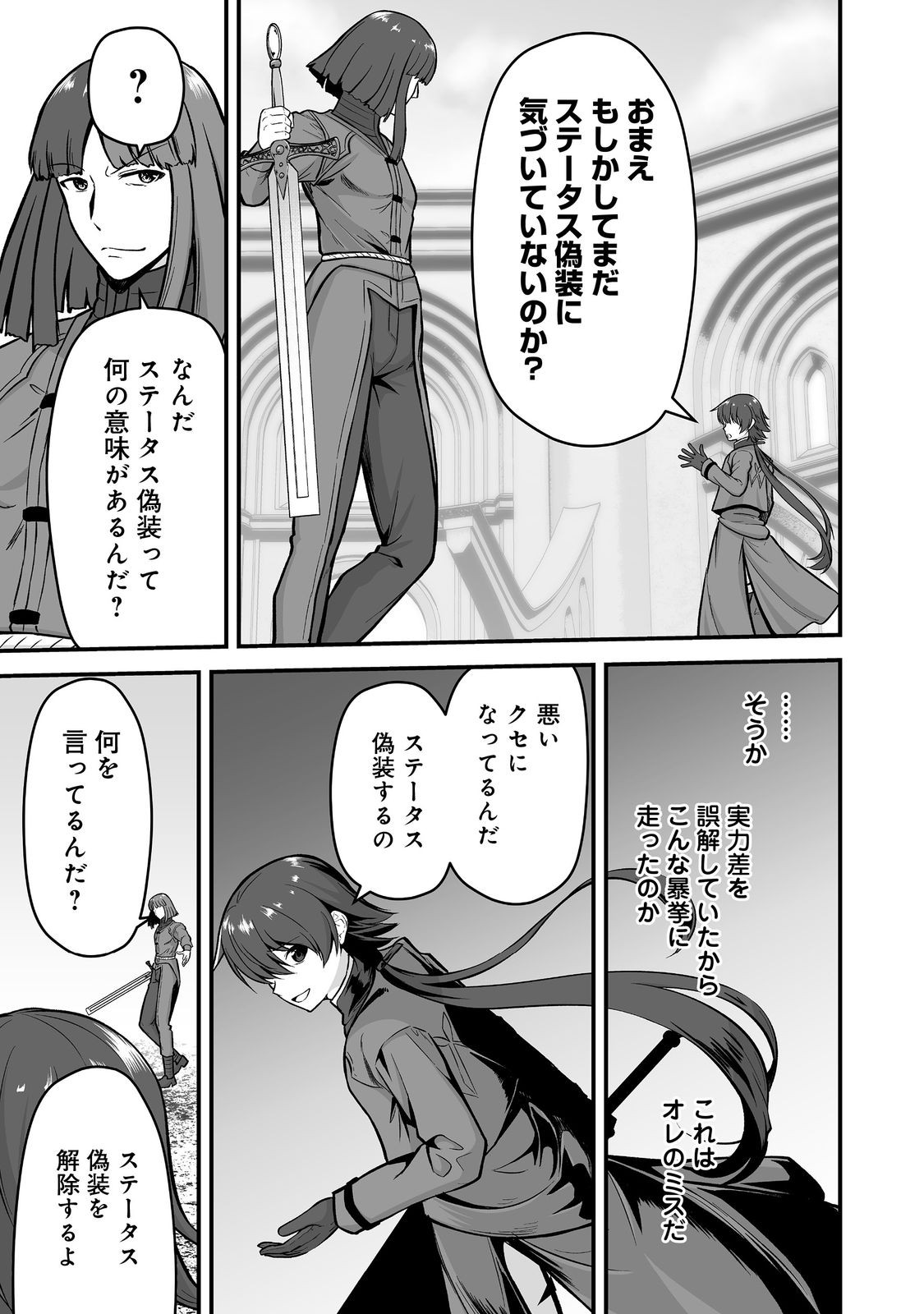 追放されましたが、『スキル創造』で世界最強になりました 第6話 - Page 15