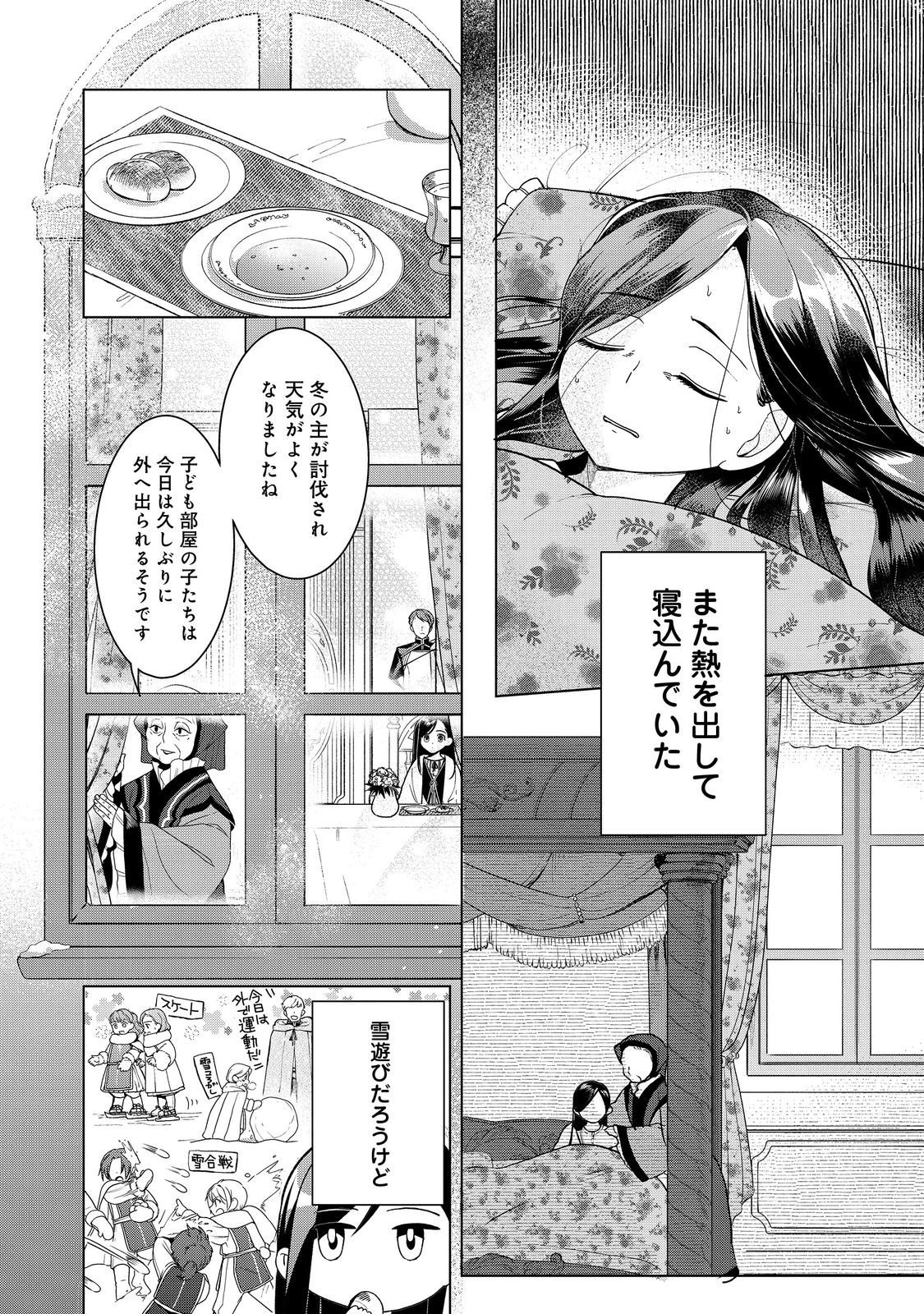 本好きの下剋上【第三部】 第51話 - Page 2