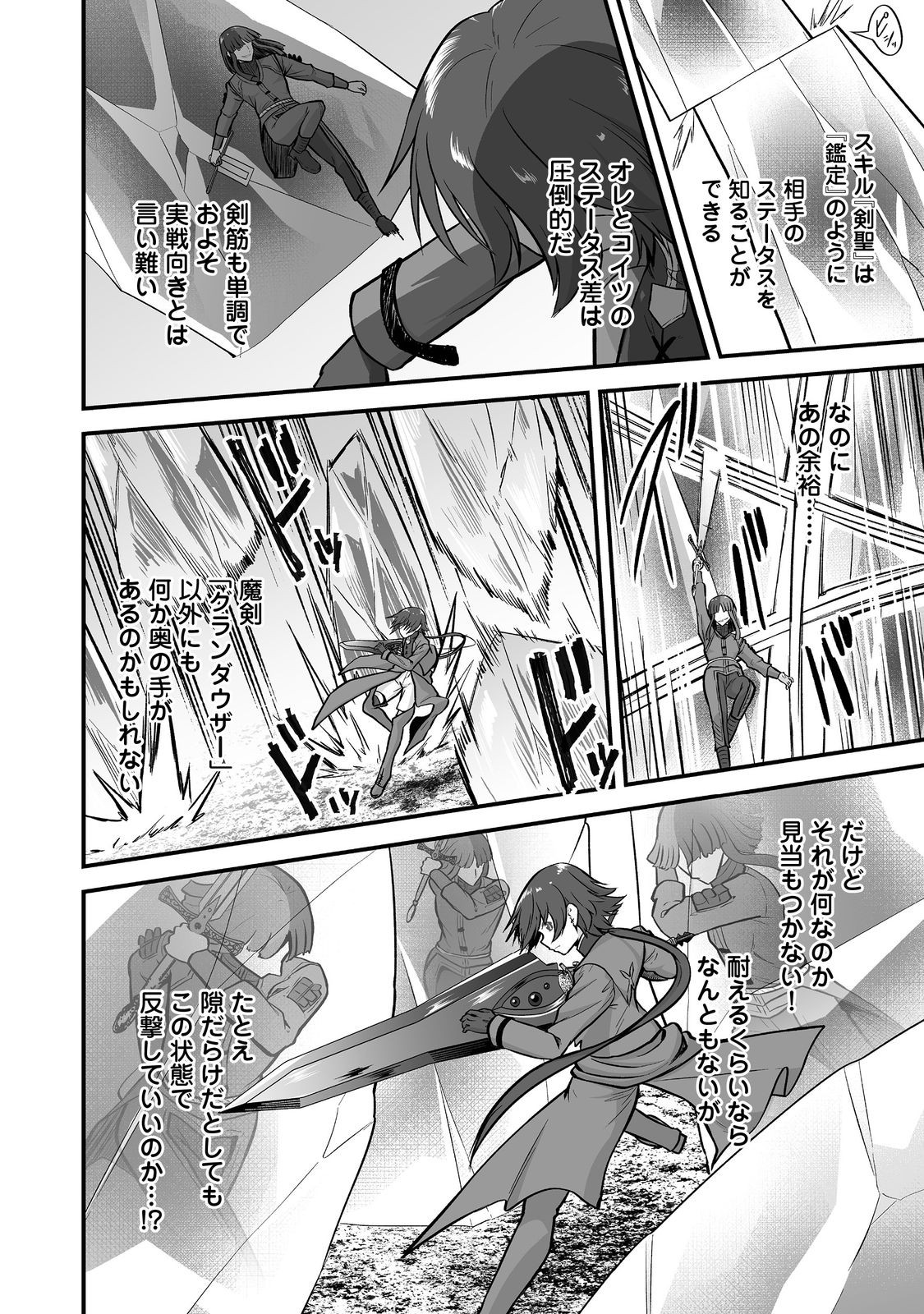 追放されましたが、『スキル創造』で世界最強になりました 第6話 - Page 12