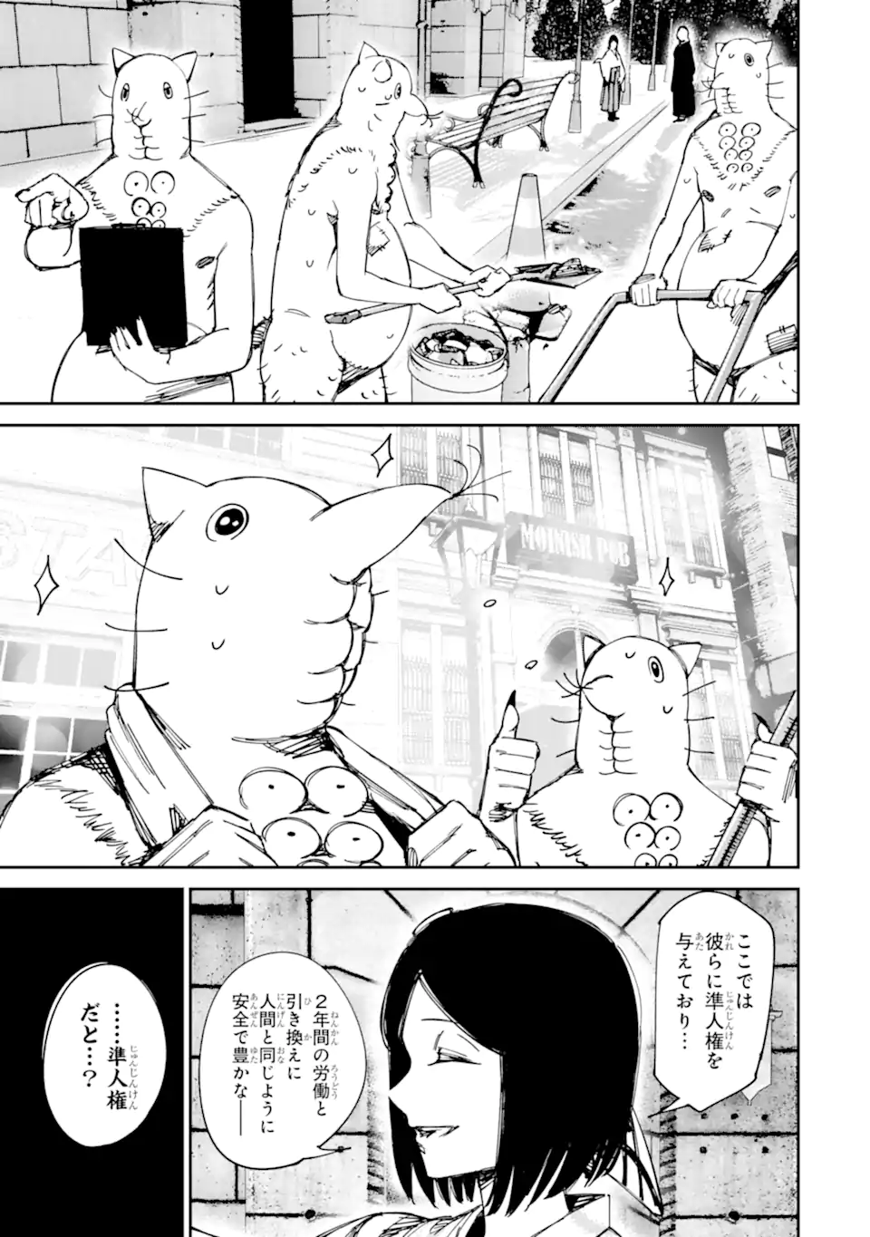 もいもん 第22.1話 - Page 13