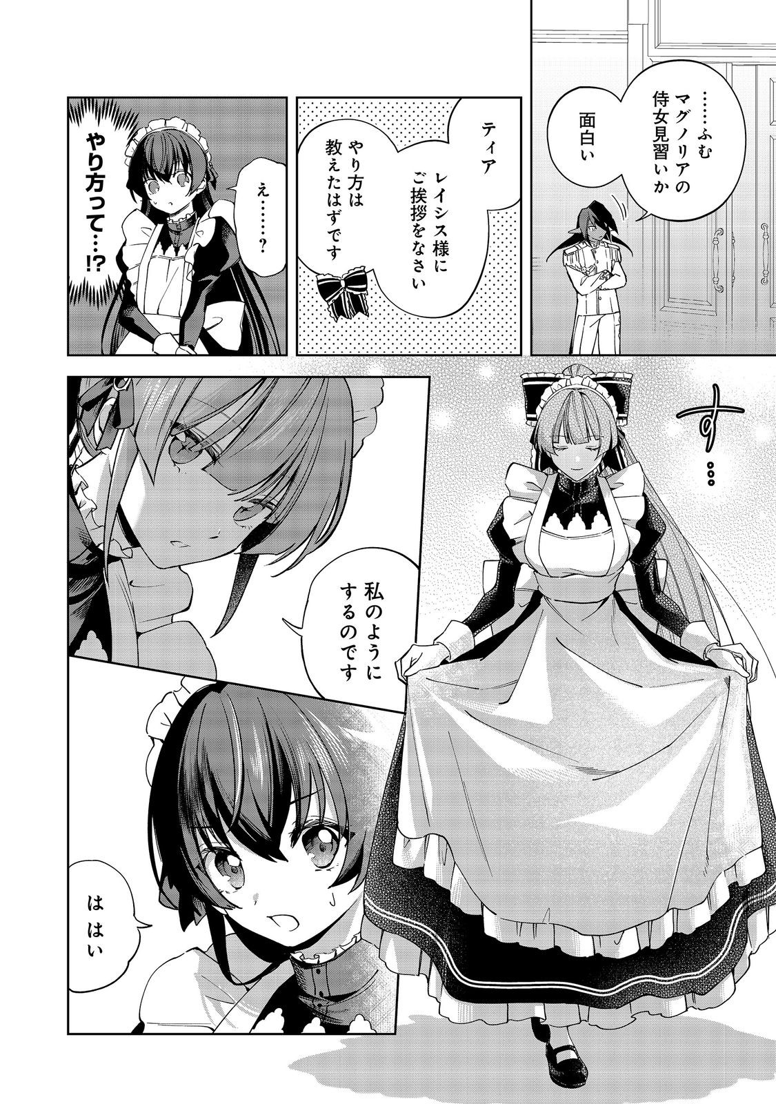 やり込んだ乙女ゲームの悪役モブですが、断罪は嫌なので真っ当に生きます 第26話 - Page 18