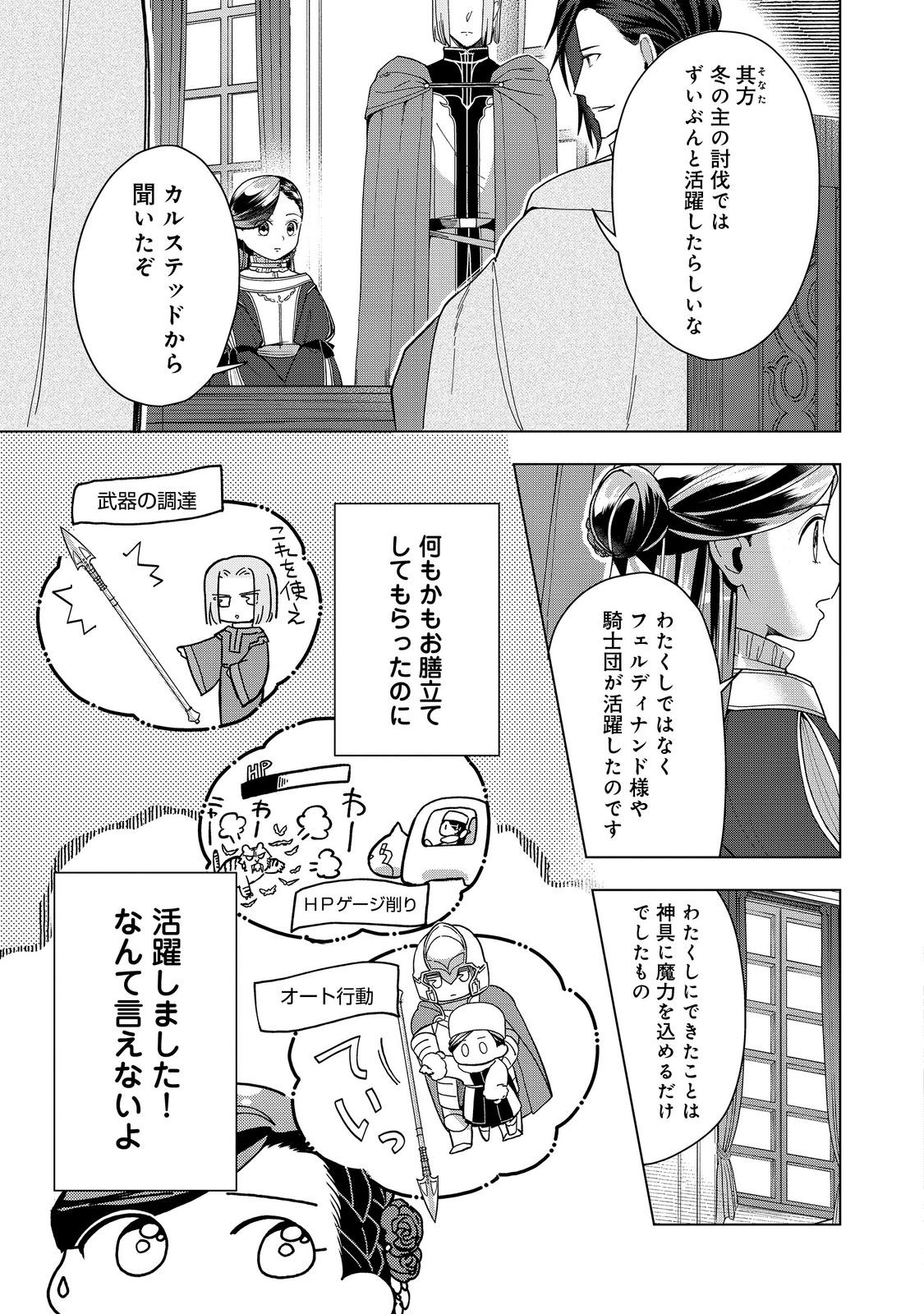本好きの下剋上【第三部】 第51話 - Page 13
