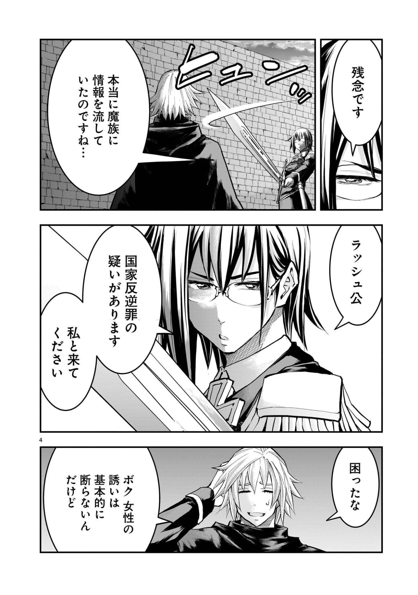 元最強勇者の再就職 第45.2話 - Page 4