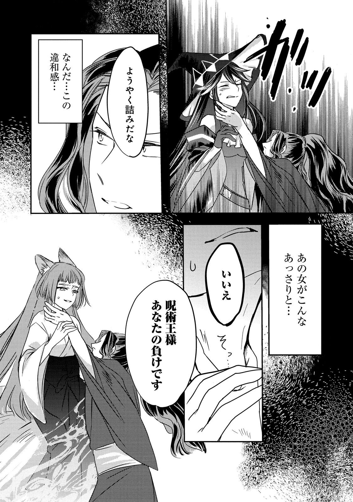 転生魔女の気ままなグルメ旅 第10.2話 - Page 5
