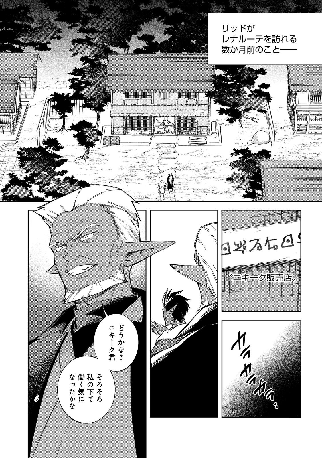 やり込んだ乙女ゲームの悪役モブですが、断罪は嫌なので真っ当に生きます 第26話 - Page 2