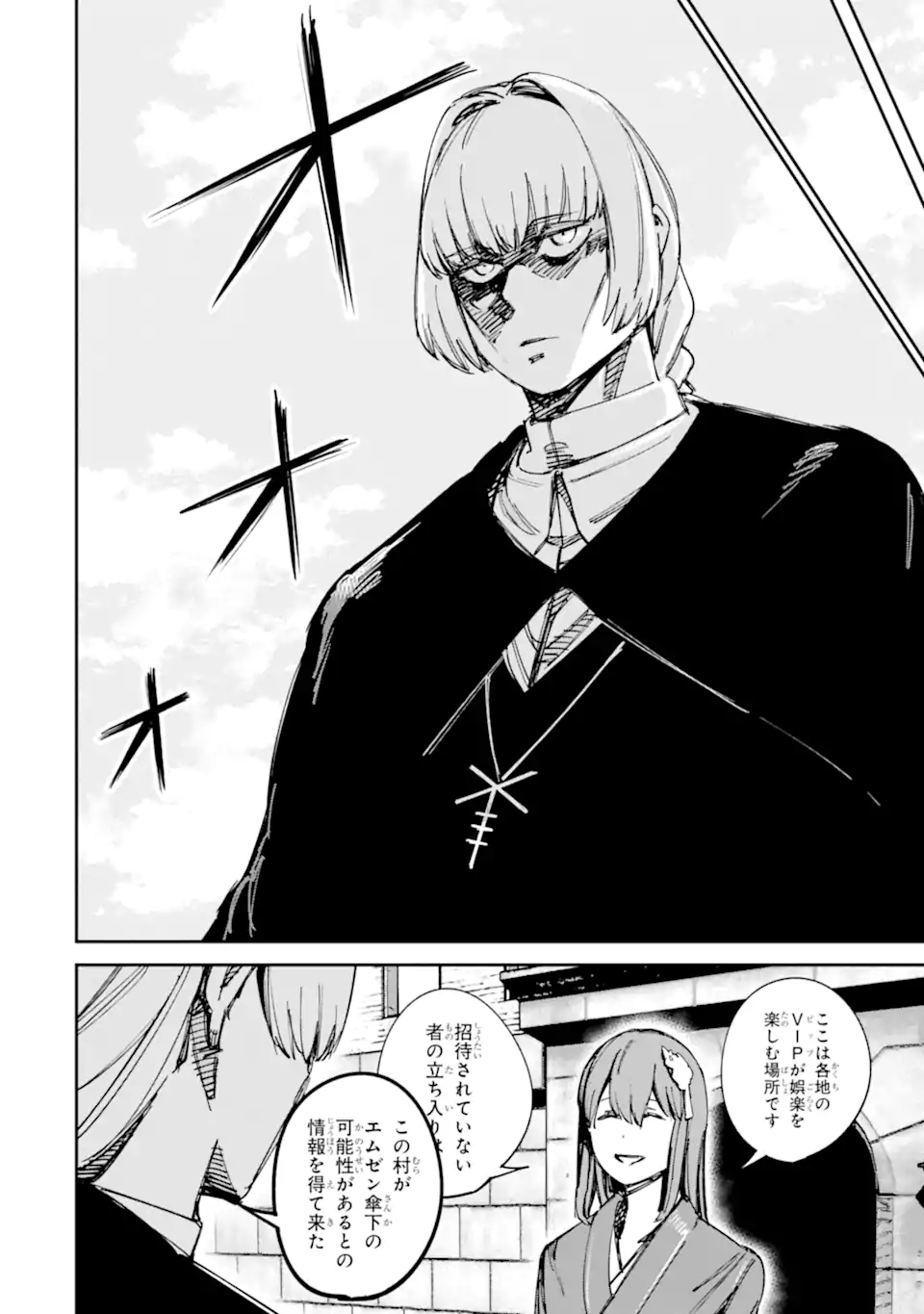 もいもん 第22.1話 - Page 10