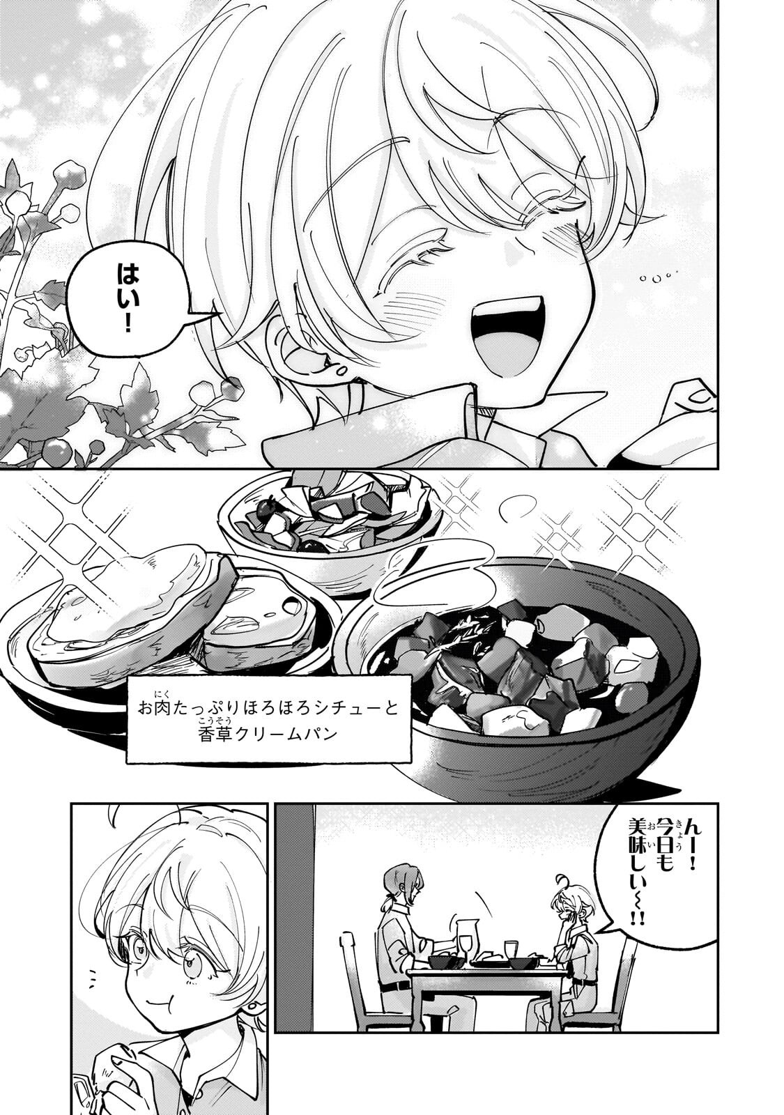 飼育員セシルの日誌 ～ひとりぼっちの女の子が新天地で愛を知るまで～ 第8.1話 - Page 5