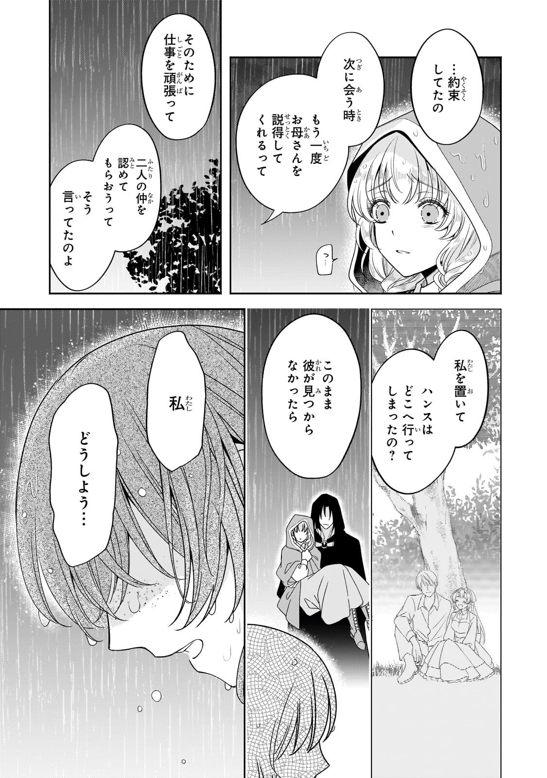 恋の果てまで、夜闇の王に攫われて 第8.1話 - Page 15