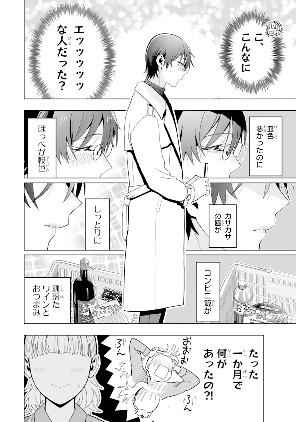 女性苦手なアラサーモブ社会人の俺にイケメンすぎる彼女ができました 第8話 - Page 6