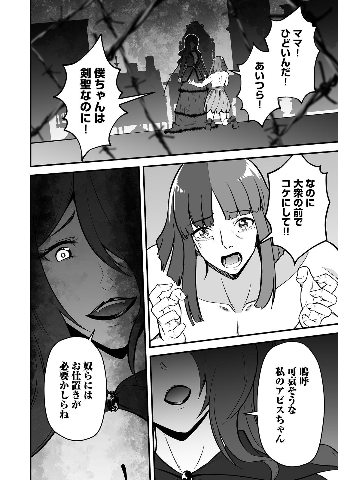 追放されましたが、『スキル創造』で世界最強になりました 第6話 - Page 26